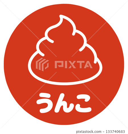 便便印章 133740683