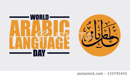 Arabic Language Day Cultural Awareness Poster Arabic Language Day Cultural Awareness Poster 133745443
