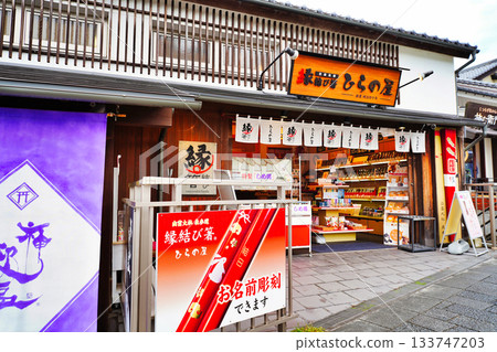 出雲大社神社新門街 133747203