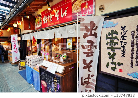 出雲大社御苑橫丁景色 133747938