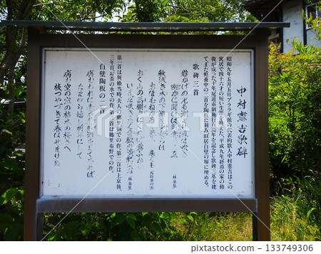 Onomichi City, Shimane Prefecture, Onomichi Literature Museum, Nakamura Kenkichi Poetry Monument Onomichi City, Shimane Prefecture, Onomichi Literature Museum, Nakamura Kenkichi Poetry Monument 133749306