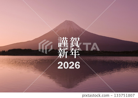 2026年新年賀卡 富士山 133751807
