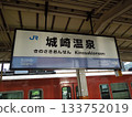 JR Kinosaki Onsen Station 133752019