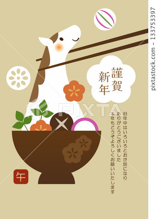2026 Year of the Horse New Year's Card Design: Stylish and cute Year of the Horse Ozoni 2026 Year of the Horse New Year's Card Design: Stylish and cute Year of the Horse Ozoni 133753397