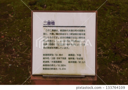 Information board for the two-story tower of Sakai Castle Information board for the two-story tower of Sakai Castle 133764109