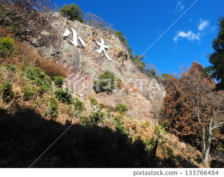 足利百名山之冬景：大正山 133766484