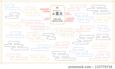 A set of Japanese modern backgrounds and decorations featuring traditional Japanese patterns - colorful and cute Japanese-style line illustrations A set of Japanese modern backgrounds and decorations featuring traditional Japanese patterns - colorful and cute Japanese-style line illustrations 133770726