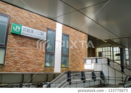 武藏溝口站/神奈川縣川崎市高津區溝口1丁目 武藏溝口站/神奈川縣川崎市高津區溝口1丁目 133778873