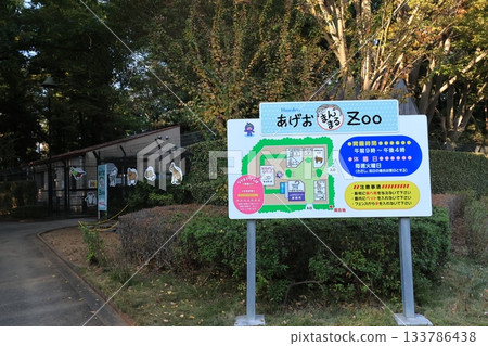 丸山上尾公園小動物園 133786438