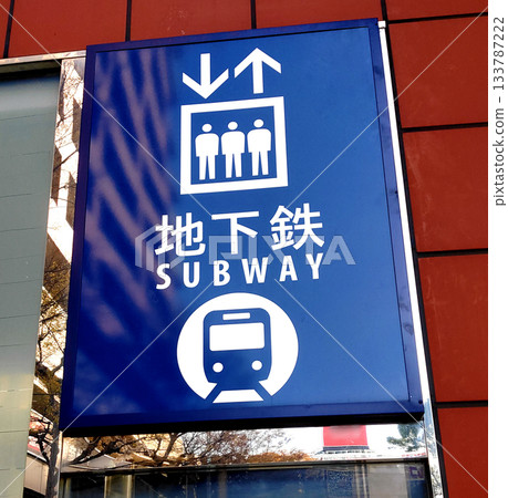 Subway guide board 133787222