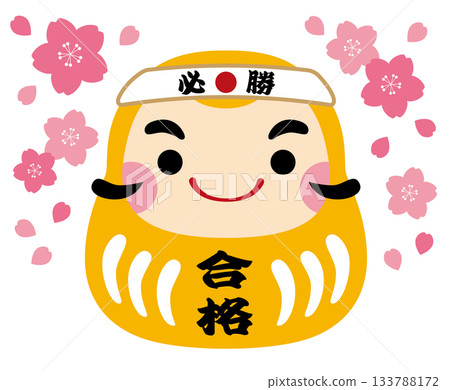 獲勝的達摩玩偶和櫻花插圖 / 黃色達摩 133788172