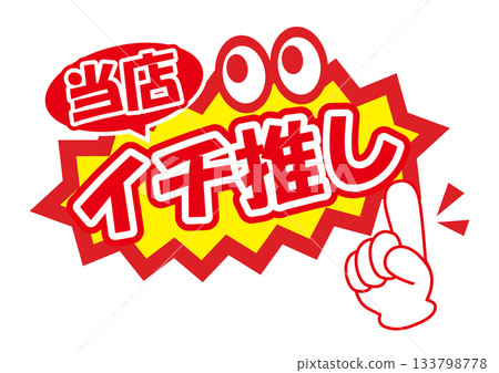 推薦的POP 133798778