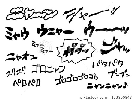 【擬聲詞】一組手寫的擬聲詞，用來描述貓的叫聲和動作。 133800848