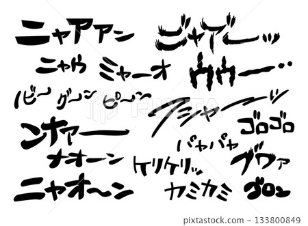 【擬聲詞】一套手繪的貓叫聲和動作擬聲詞。 133800849