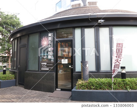 Ryogoku Fireworks Museum in Sumida Ward Ryogoku Fireworks Museum in Sumida Ward 133806003