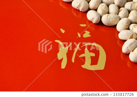 節分豆子（留白） 133817726