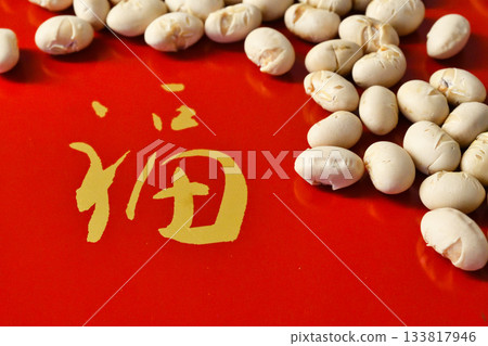 節分豆子（留白） 133817946