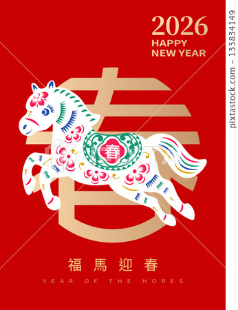 Chinese New Year, Horse zodiac paper cut style. 133834149