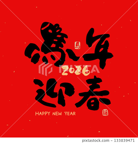 illustration, new year's card, new year's postcards 133839471
