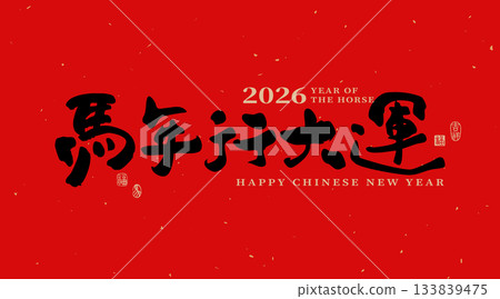 Chinese New year calligraphy, Year of the Horse. Chinese New year calligraphy, Year of the Horse. 133839475