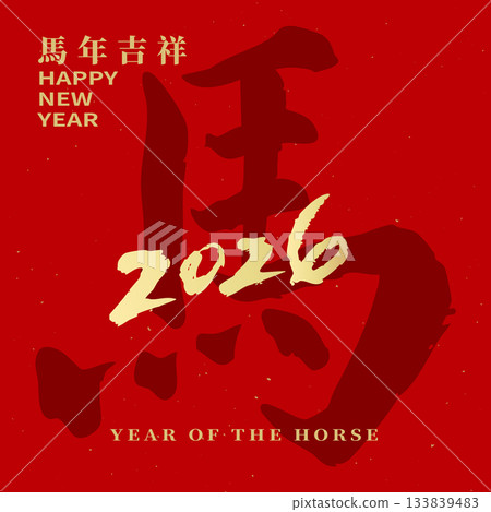 2026 Lunar New Year Horse. calligraphy"Horse". 2026 Lunar New Year Horse. calligraphy"Horse". 133839483