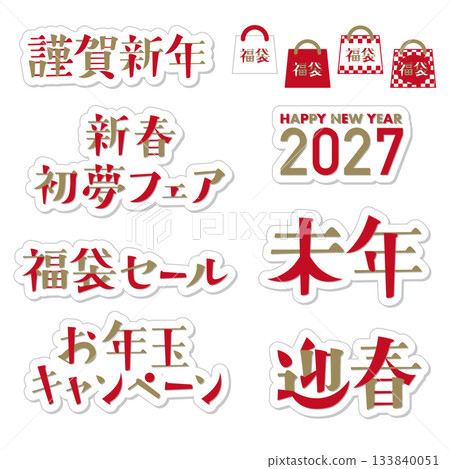 2027版新年促銷文案素材包 133840051