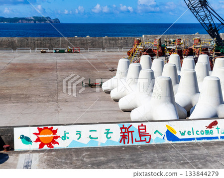 清晨,新島港的景色令人心曠神怡。 清晨,新島港的景色令人心曠神怡。 133844279
