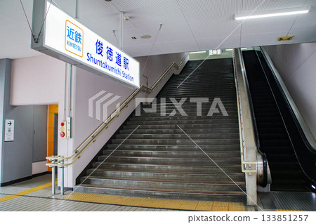俊德道站(近鐵線)/大阪府東大阪市荒川二丁目 俊德道站(近鐵線)/大阪府東大阪市荒川二丁目 133851257