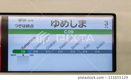 開往夢島站的列車及資訊牌 開往夢島站的列車及資訊牌 133855129