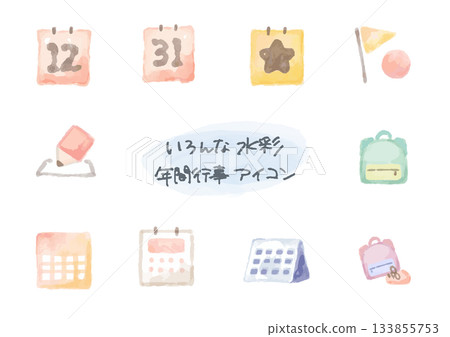 簡易水彩繪本風格圖示系列 | 年度活動圖示集(10 種) 簡易水彩繪本風格圖示系列 | 年度活動圖示集(10 種) 133855753
