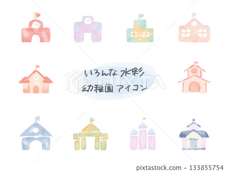Easy watercolor picture book style icon series | Kindergarten icon set (10 types) 133855754