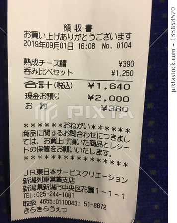 Kirakira Uetsu - Receipt Kirakira Uetsu - Receipt 133858520