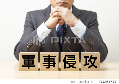 上面寫著「軍事入侵」字樣的方塊和商人 上面寫著「軍事入侵」字樣的方塊和商人 133864755