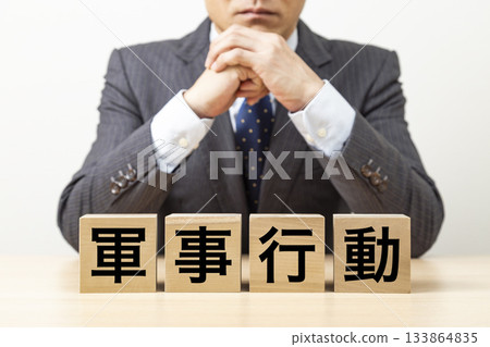 寫著「軍事行動」字樣的方塊和一個商人 133864835