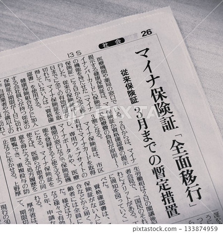 我的保險卡號碼、健康保險卡、報紙文章 我的保險卡號碼、健康保險卡、報紙文章 133874959
