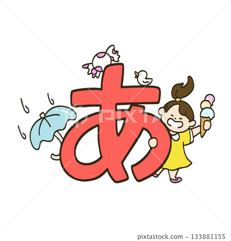 可愛的兒童平假名 A 可愛的兒童平假名 A 133881155