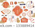 Frame and decoration set for New Year's gifts, year-end gifts, and seasonal sales 133889414