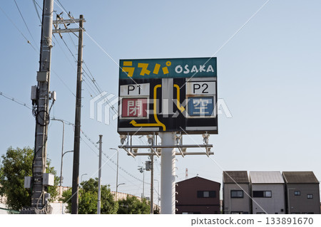 大阪市立養生健康創造中心(LaSpa OSAKA)拆除前的資訊牌 大阪市立養生健康創造中心(LaSpa OSAKA)拆除前的資訊牌 133891670