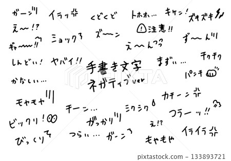 Hand-drawn illustration set for decoration: Negative Hand-drawn illustration set for decoration: Negative 133893721