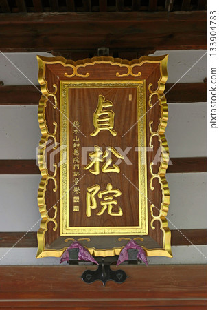 帝正院（諏訪） 133904783