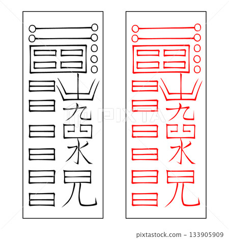 精神護身符，房屋安神護身符，46-插圖素材 [133905909] - PIXTA圖庫