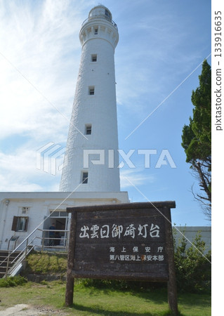 Izumo Hinomiga Lighthouse 133916635