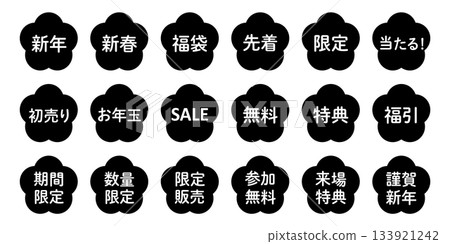 一組梅花插圖，配有「新年」、「限時優惠」、「新年快樂」等文字。透明背景，單色。 133921242