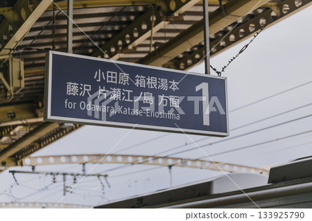 Odawara direction: Station platform guide board and steel roof Odawara direction: Station platform guide board and steel roof 133925790