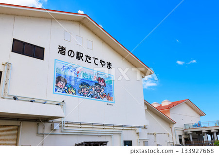 Tateyama Beach Station (Beach Museum), Tateyama City, Chiba Prefecture Tateyama Beach Station (Beach Museum), Tateyama City, Chiba Prefecture 133927668