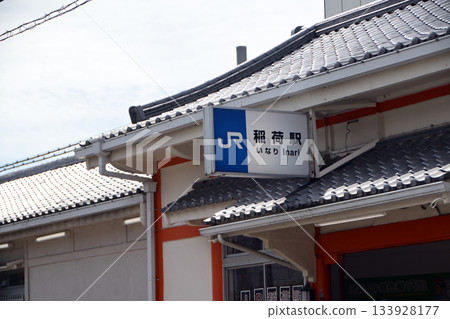 稻荷站(京都府京都市) 稻荷站(京都府京都市) 133928177