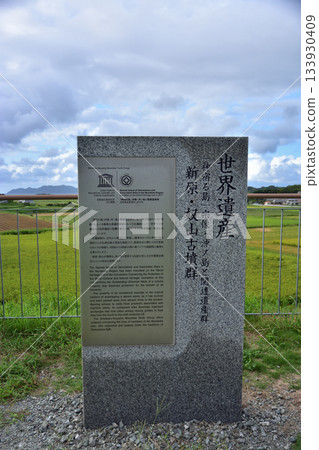 Shimbaru-Nuyama Kofun Group Shimbaru-Nuyama Kofun Group 133930409