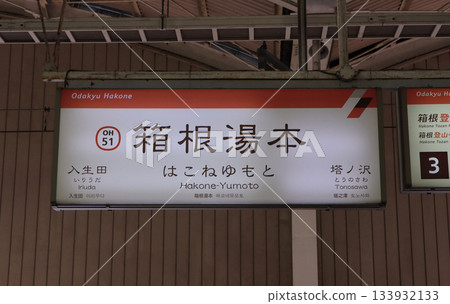 Odakyu Hakone Hakone-Yumoto Station sign Odakyu Hakone Hakone-Yumoto Station sign 133932133