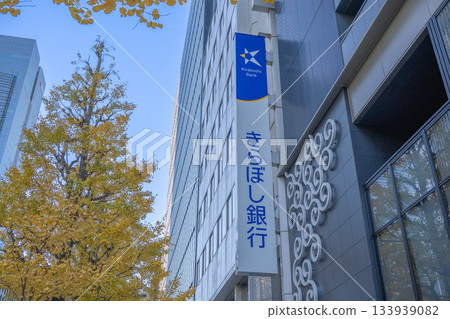Kiraboshi Bank Nihonbashi Branch [Chuo Ward, Tokyo] 133939082