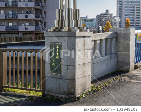 A plaque for the "Onagigawa Clover Bridge" spanning the Onagigawa and Yokojikkengawa rivers 133949102